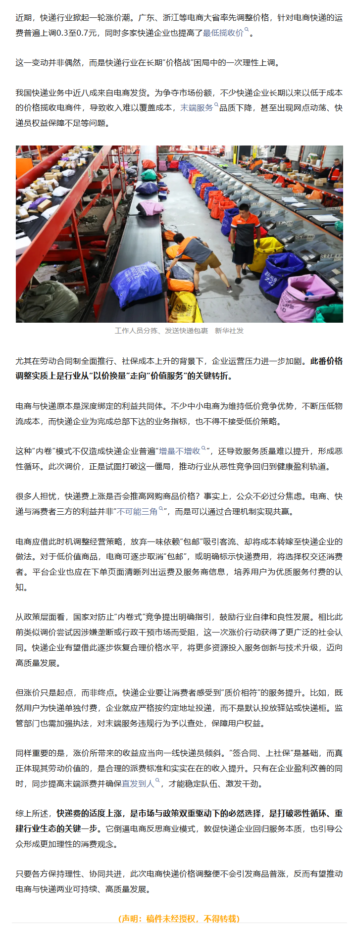 【#运费涨了网购要多花钱吗#】#运费涨了能不放快递柜吗#近期，快递行业掀起一轮涨