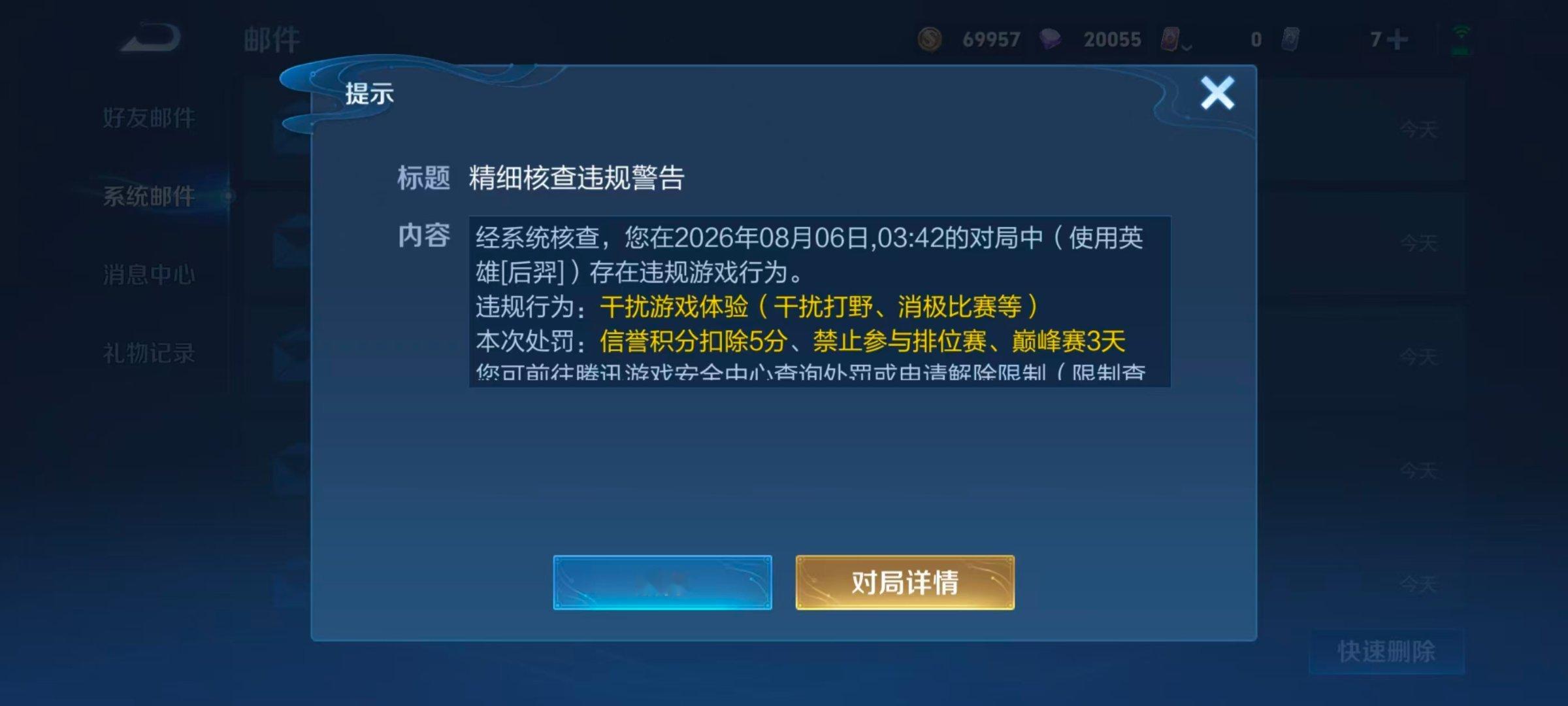 我真得给雪王辟谣一下，被举报禁赛三天真不一定是摆的多，王者举报机制好恶心啊。我朋