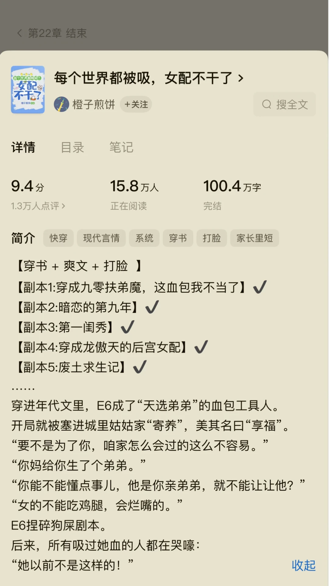 好看又有深度的无cp快穿文