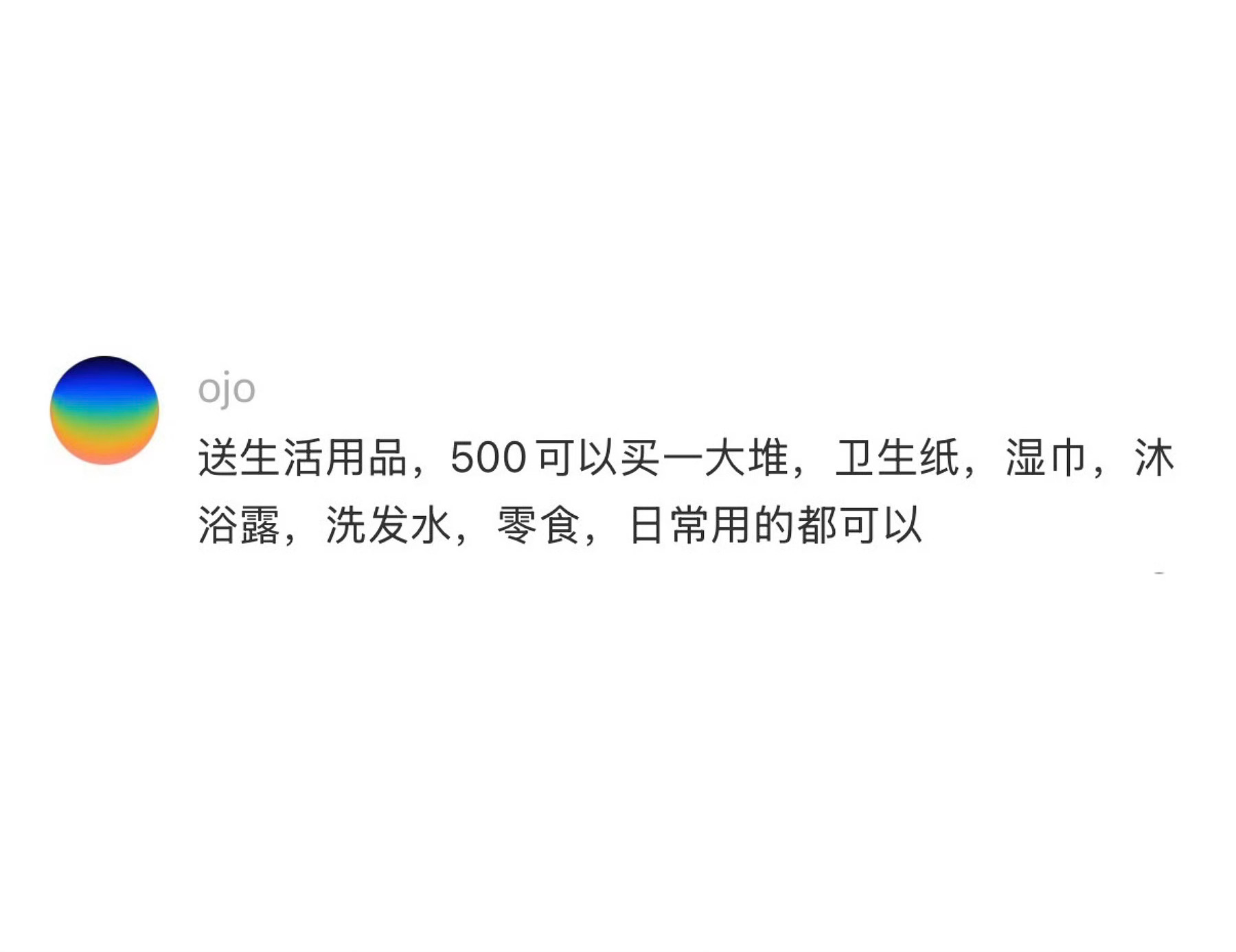 不知道送异性什么礼物的我就这样充话费是最实用的礼物了。 