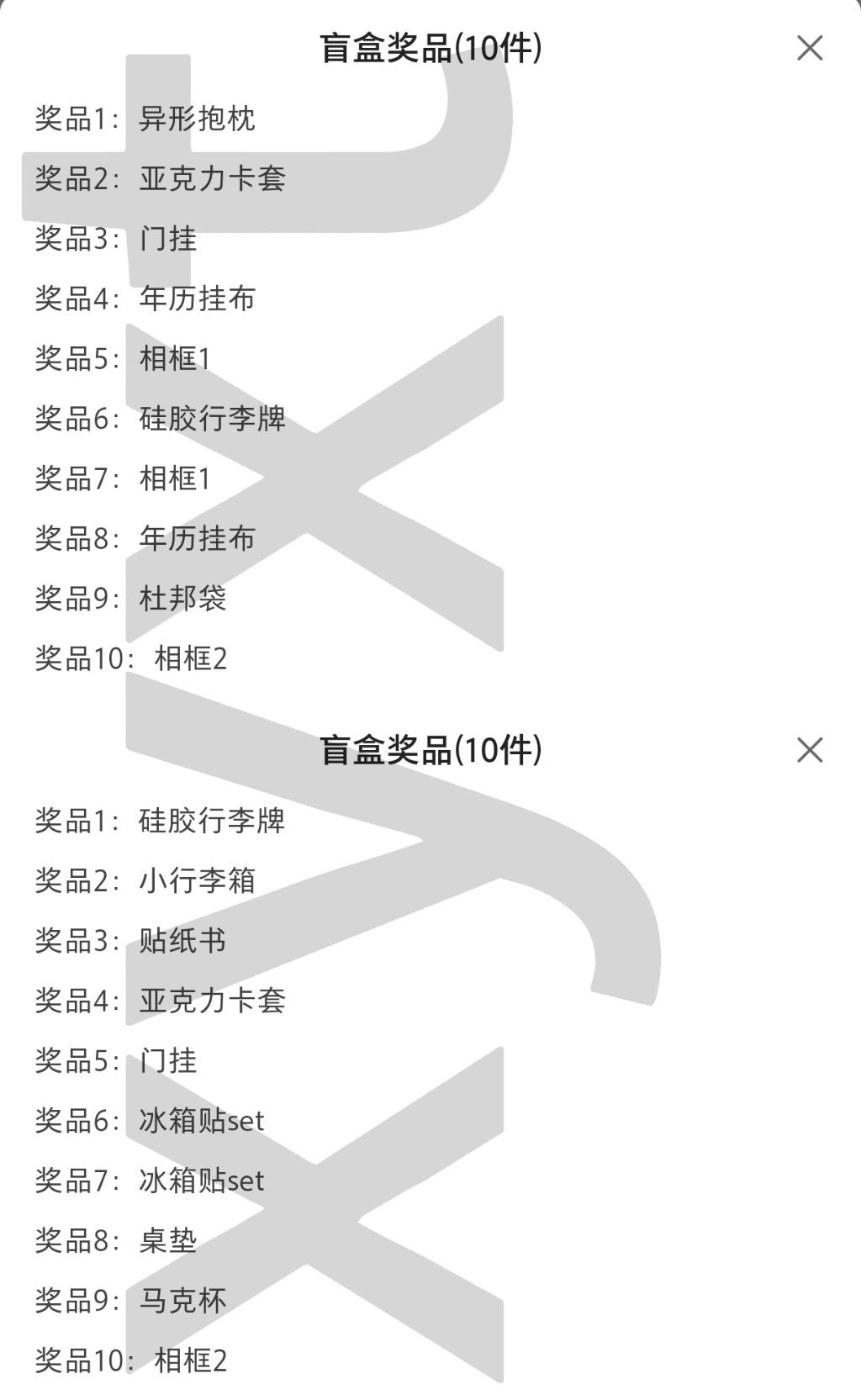 金采源 小行李箱+抱枕想要，得到