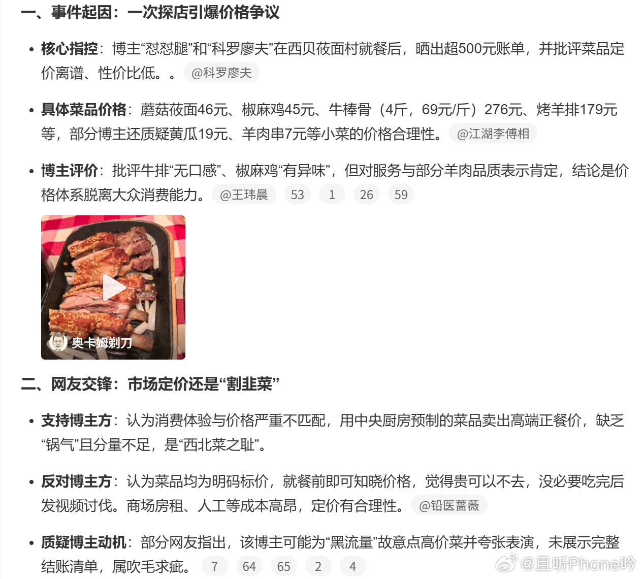 西贝探店两人消费五百多 现在西贝是一套菜单两类价格，一类是老菜单还撑着之前的价格