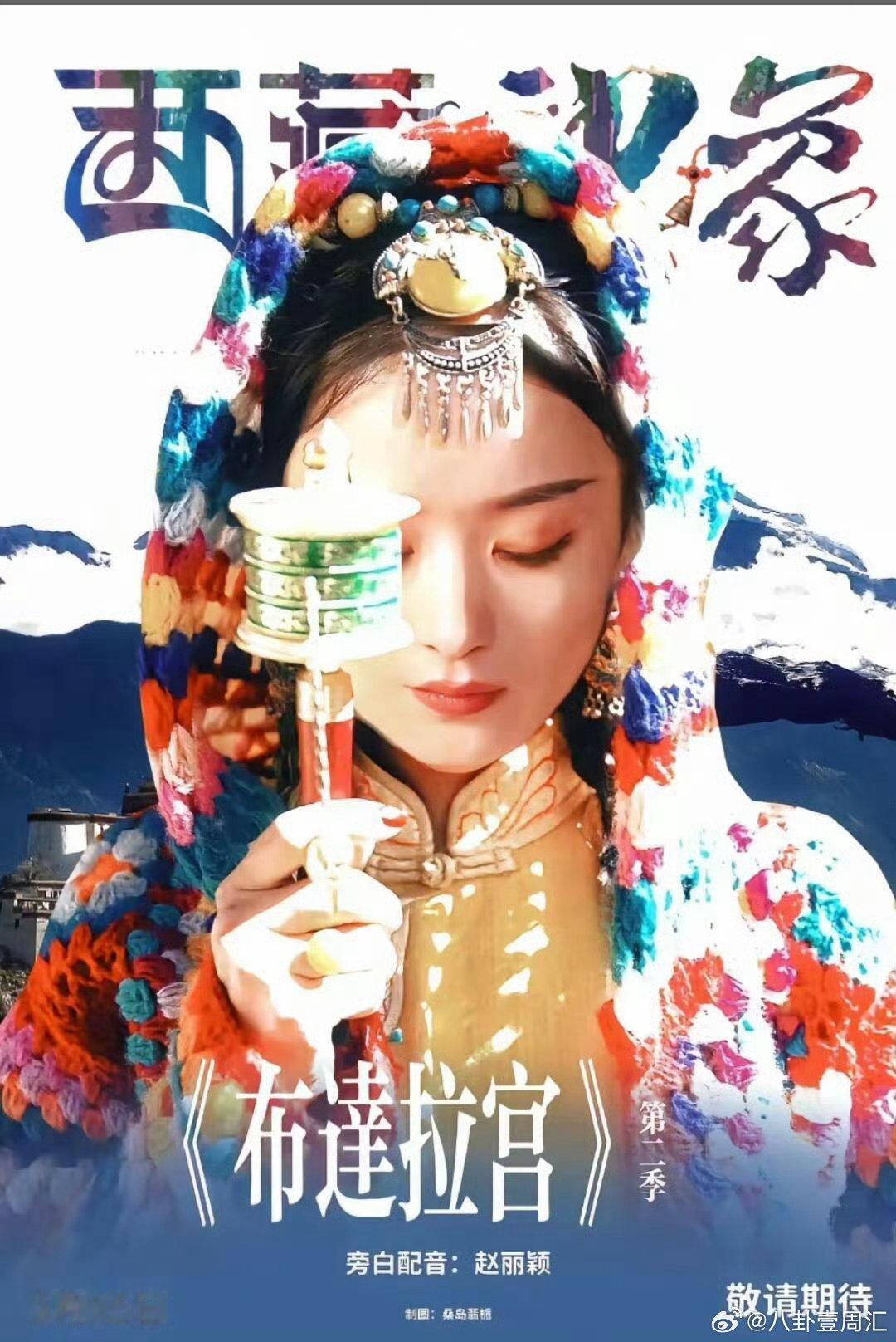 赵丽颖配音纪录片入围飞天奖小城大事 飞天奖评奖期一音一述皆是故事，赵丽颖为《布达