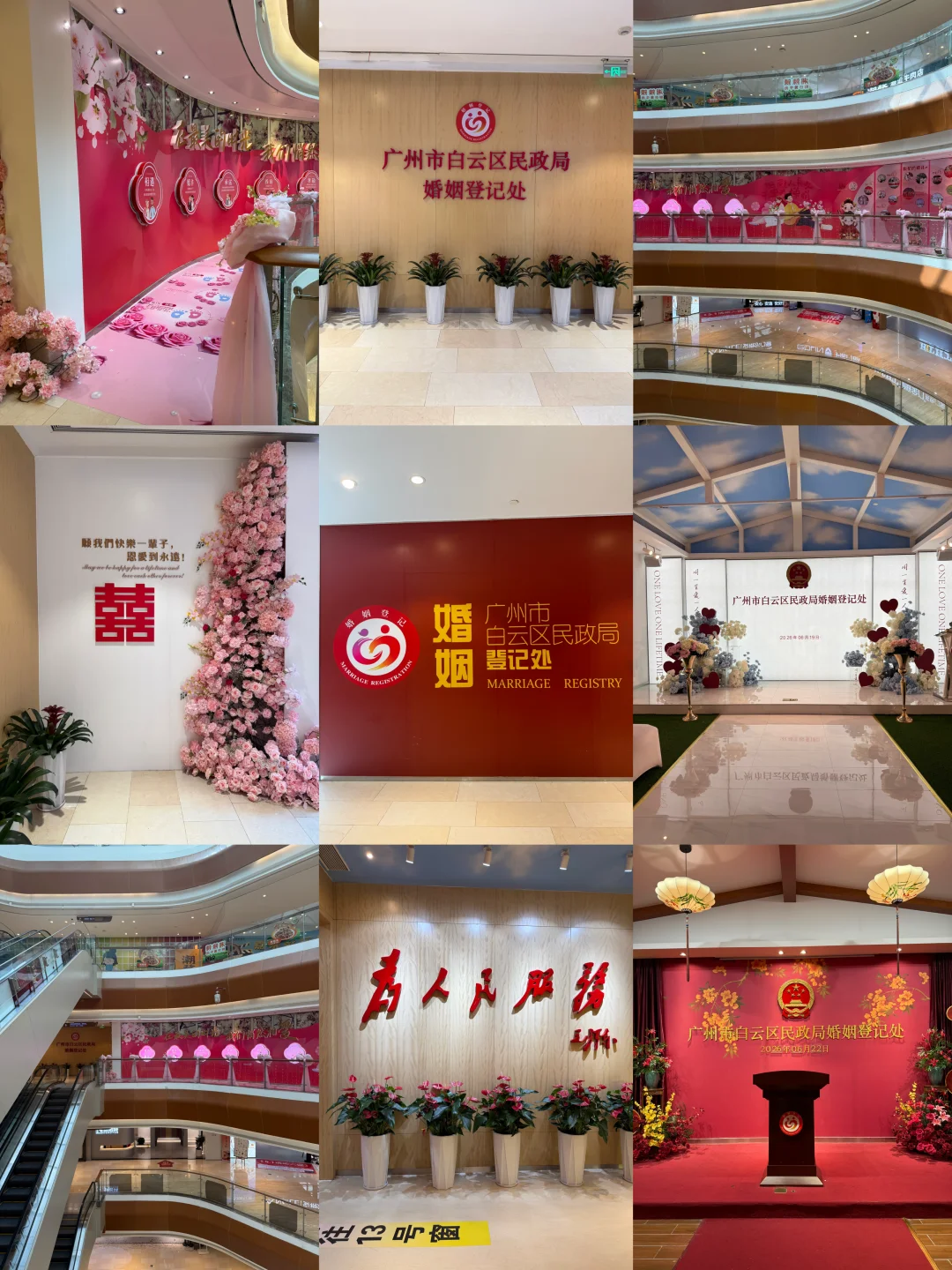 广州白云：你是说有个民政局在商场里面是吗？