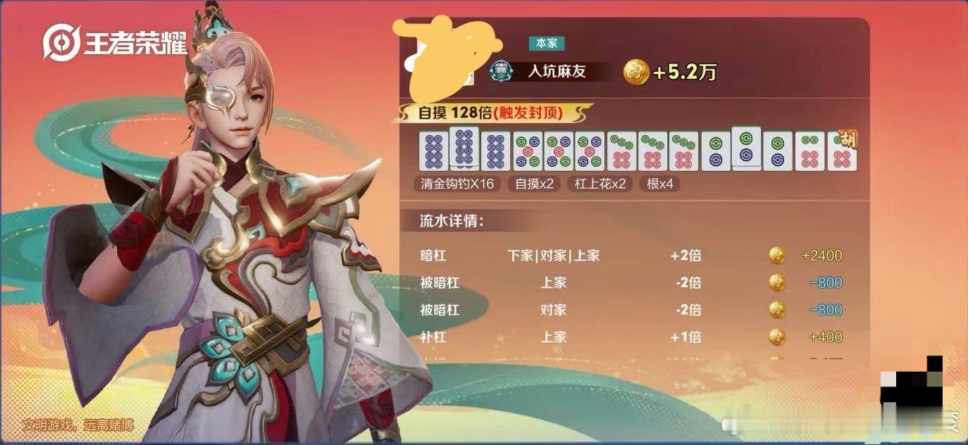 王者荣耀王者荣耀麻将三缺一王者荣耀 没想到在王者也能打麻将了，这一把自摸这是什么