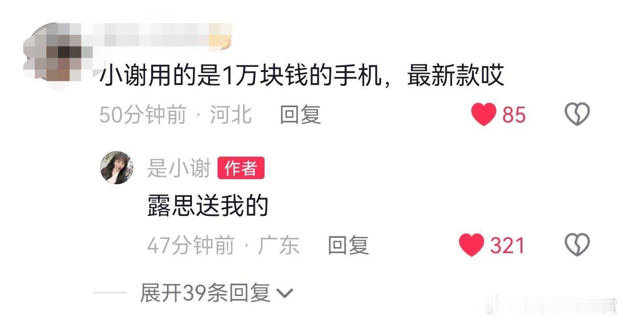 赵露思给小谢送手机网友发现小谢用一万块的手机，甚至赵露思自己用的还不是最新款的手