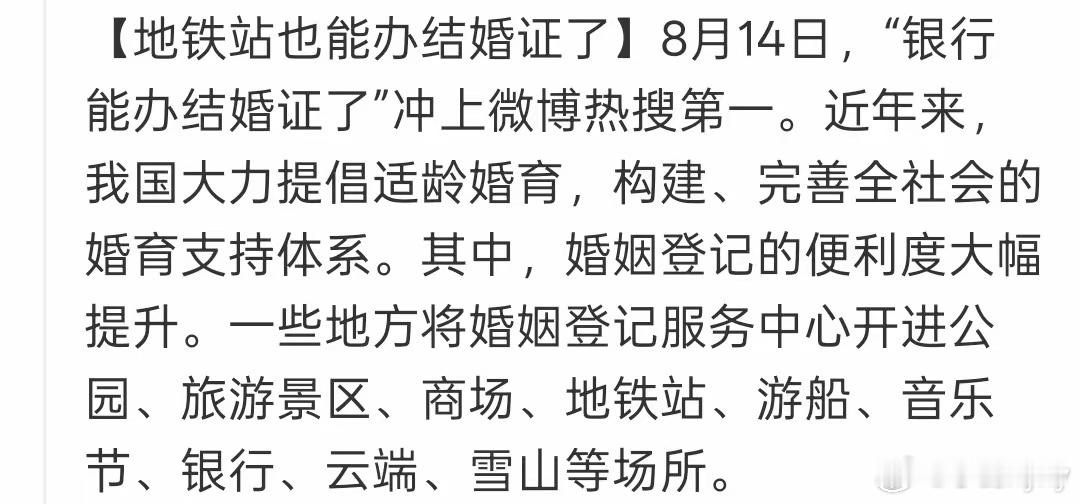 地铁站、夜店都能领证！但年轻人却不想结婚了地铁站也能办结婚证了银行办结婚证为何年