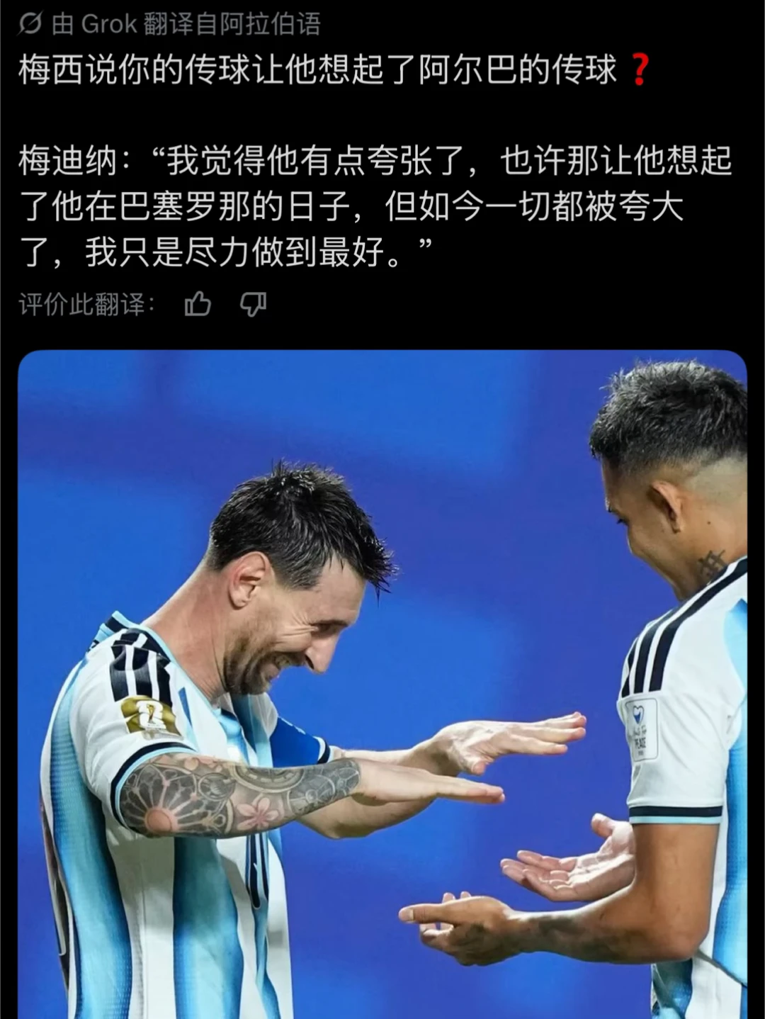 梅迪纳：梅西有点夸张了，我只是尽力做到最好