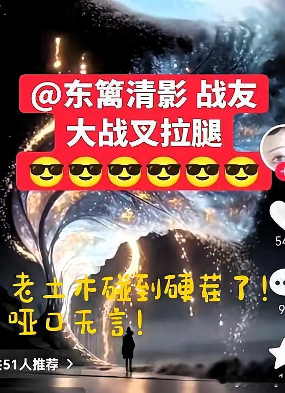 谁能想到老土豆敢跟东篱连麦？这哪是对线，分明是主动送人头，被怼得连还嘴的余地都没