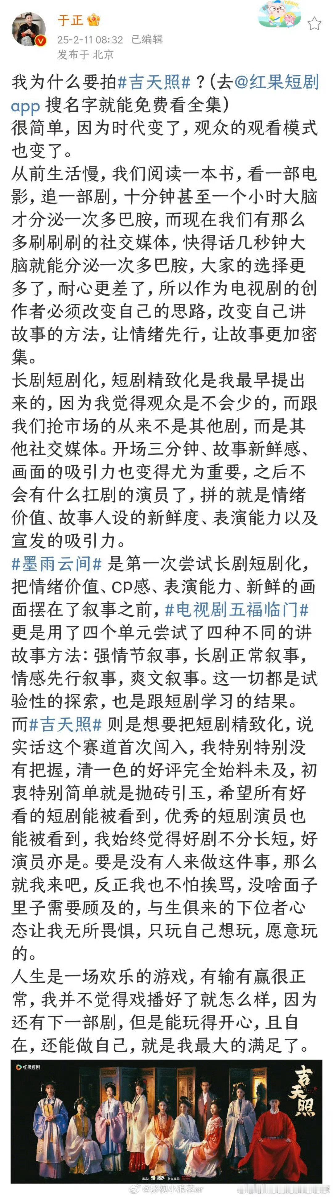 于正说墨雨云间是第一次尝试长剧短剧化  于正谈首次闯入短剧赛道  于正说墨雨云间