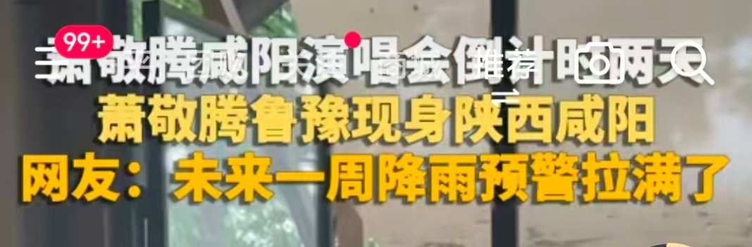 内娱三大玄学：雨神，事神，瘟神