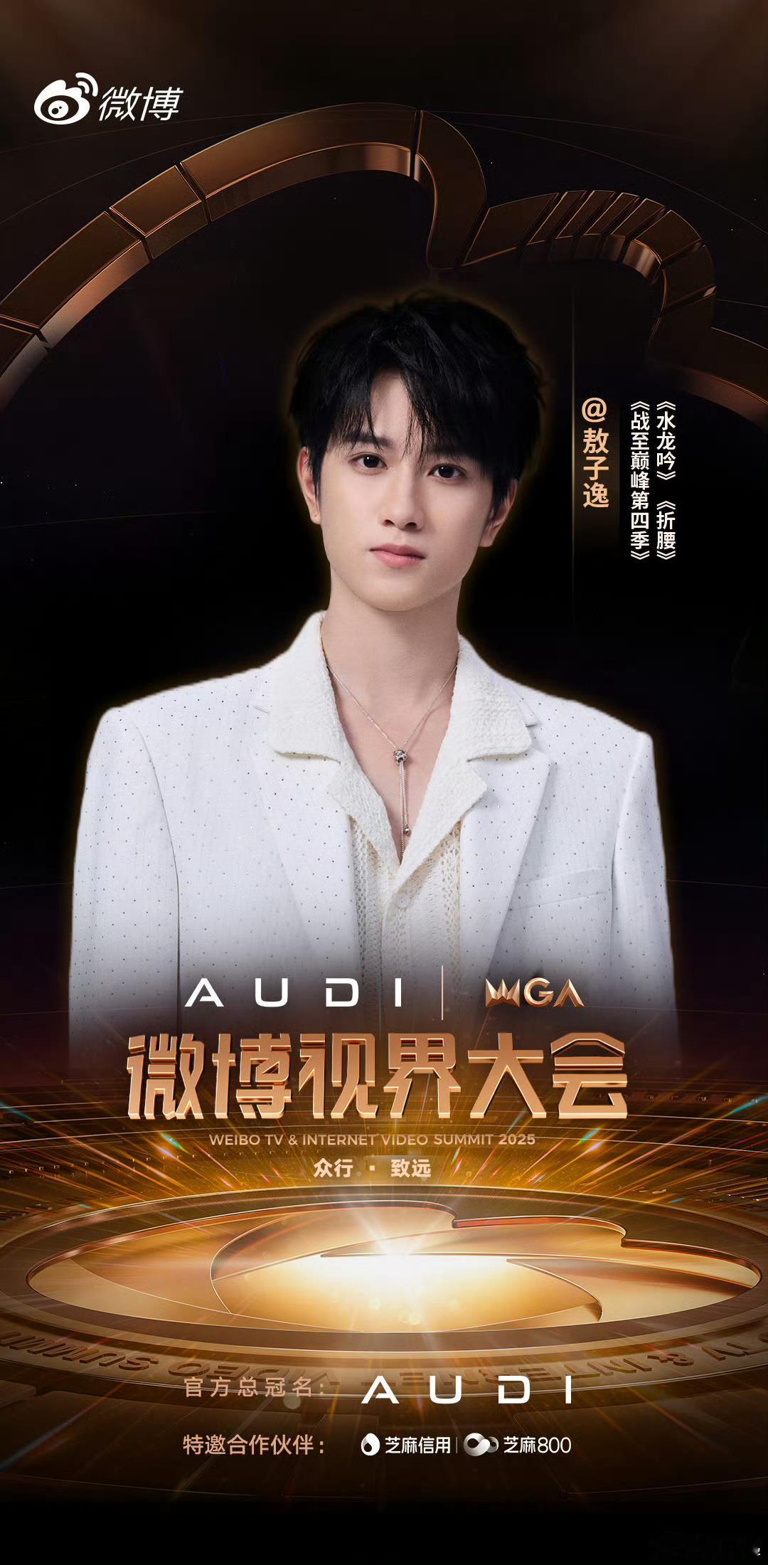 这个敖子逸一定要🔥起来啊 ​​​