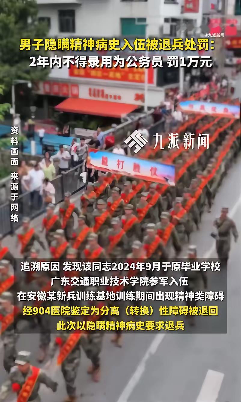 当兵是保家卫国的光荣事，居然有人敢拿国防当儿戏，隐瞒精神病史二次入伍？
 
江西