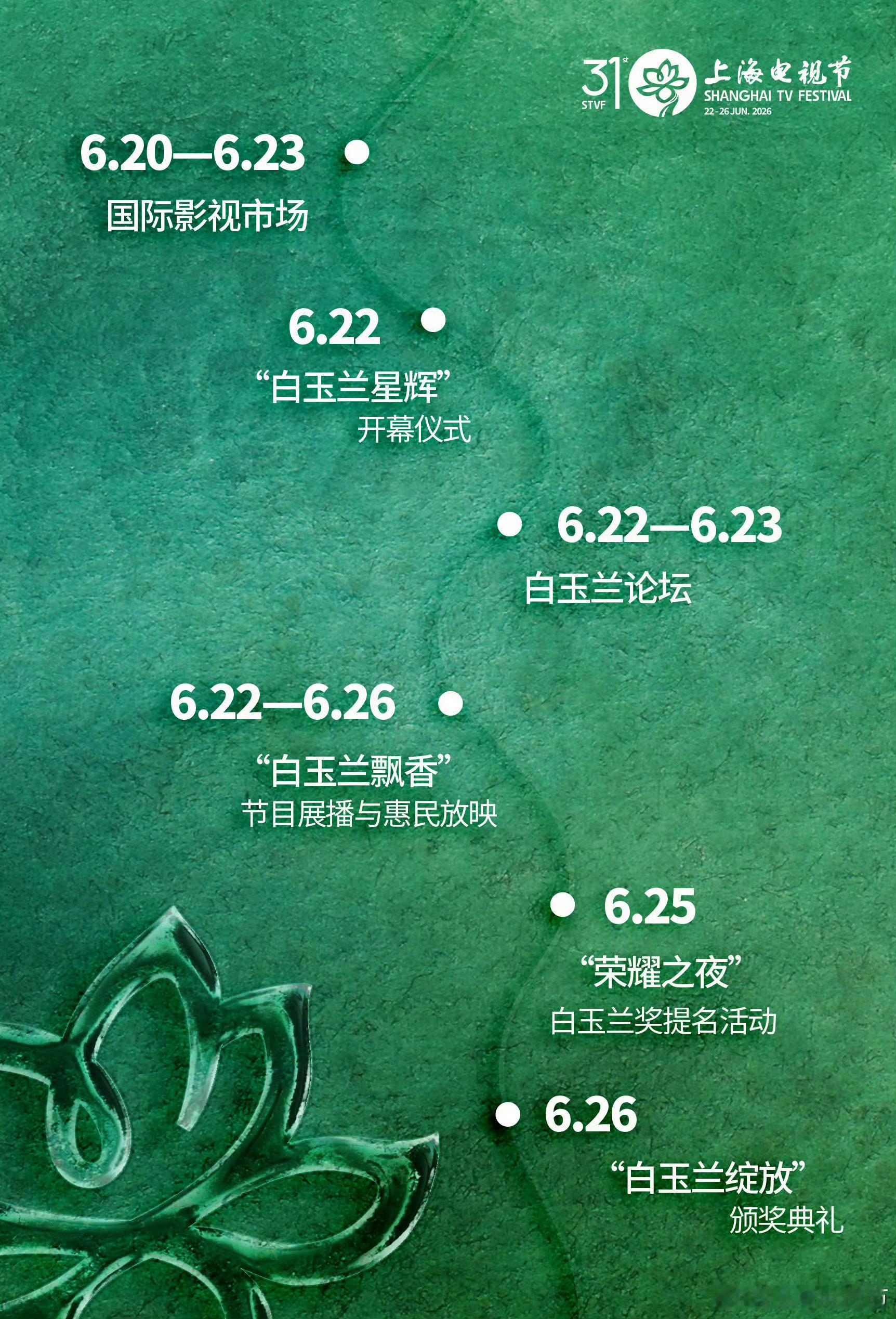 倒计时不到五天，白玉兰给我好好准备！ 