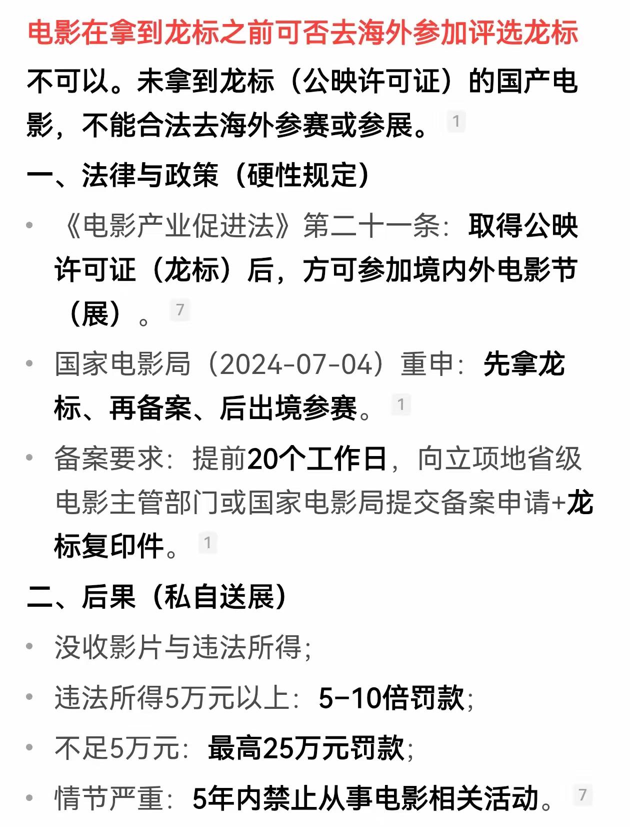 光是暂时停映远远不够，这件事根本算不上任何层面的胜利，内里藏着的诸多漏洞，必须彻