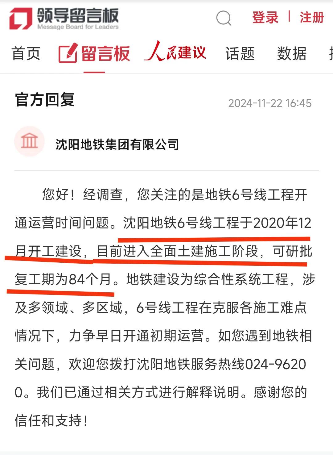 还是要提前祝贺苏家屯，终于熬出头了。之前要热心市民问过沈阳地铁6号线何时能建成通