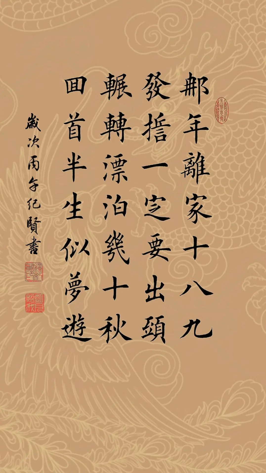 那年离家十八九，发誓一定要出头，辗转漂泊几十秋，回首半生似梦游