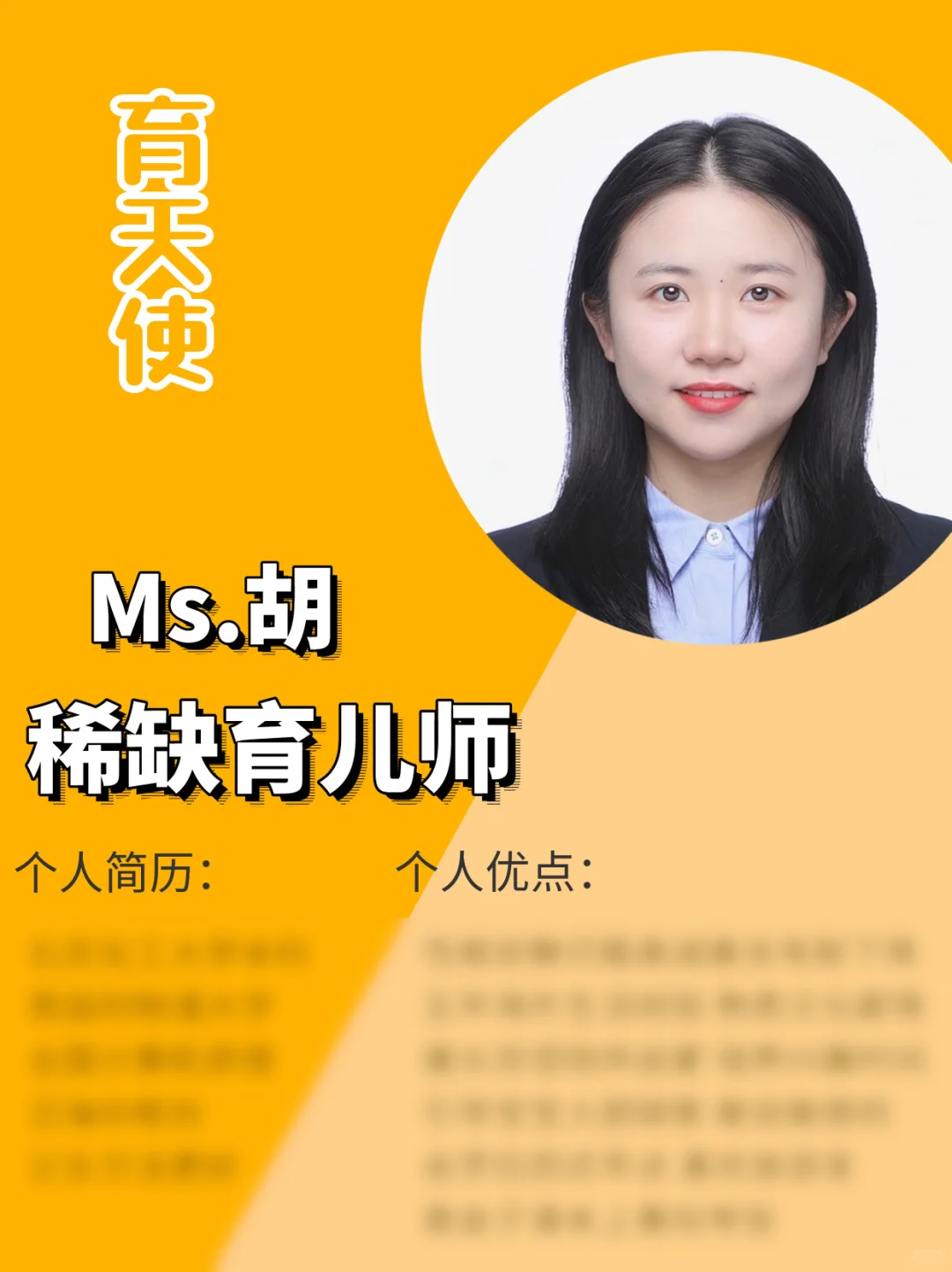 海外硕士育儿师｜口语流利英专八级｜熟练驾驶