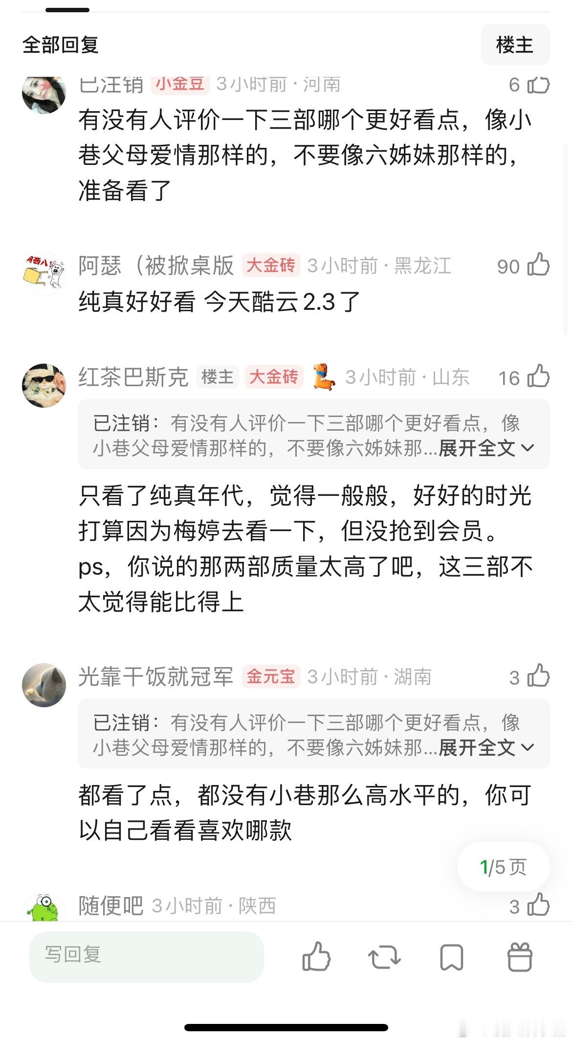 年代剧对打：🐧纯真年代的爱情，🥝岁月有情时，🥭好好的时光，你在看哪部 