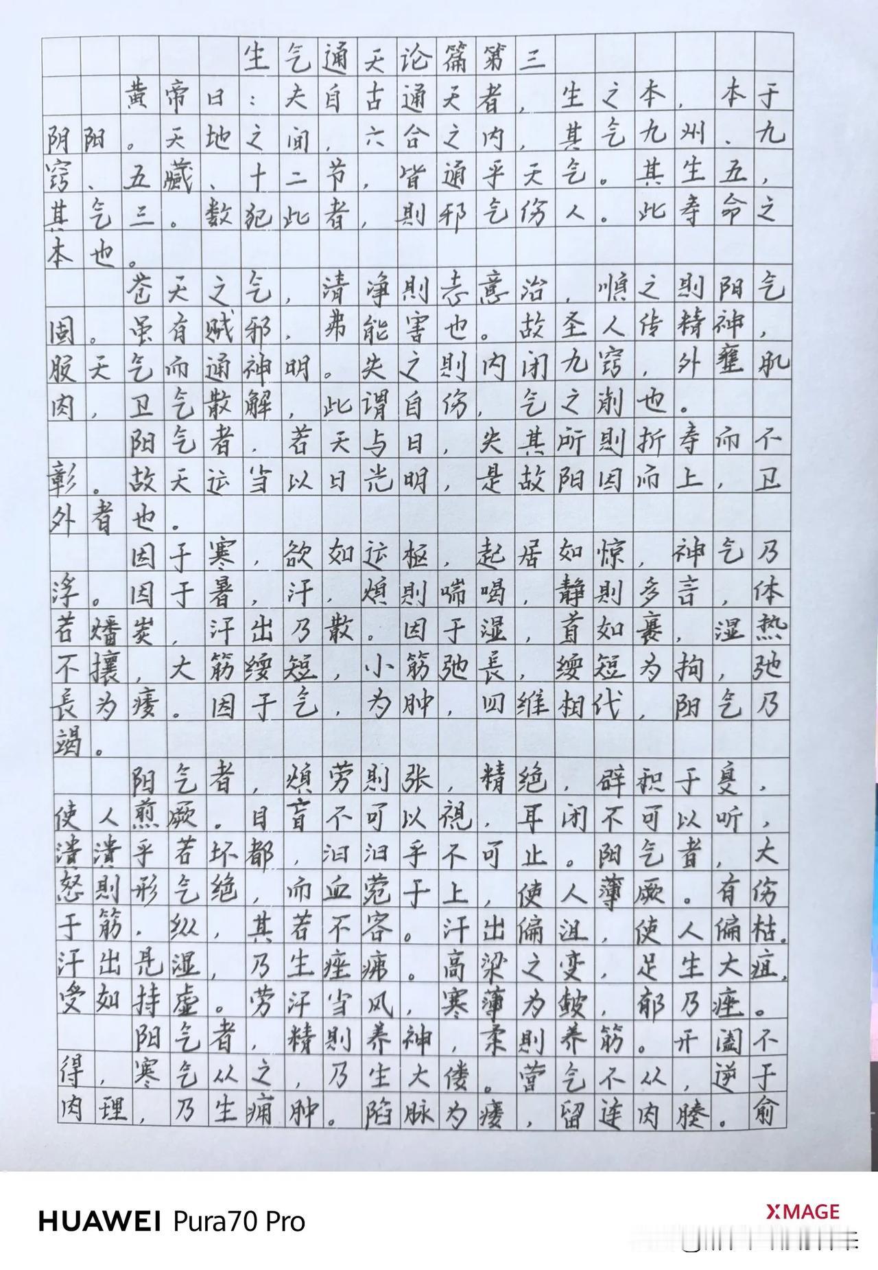 《黄帝内经》学习03，
我们一年四季的作息对了吗？
四气调神大论篇第二如是说
→
