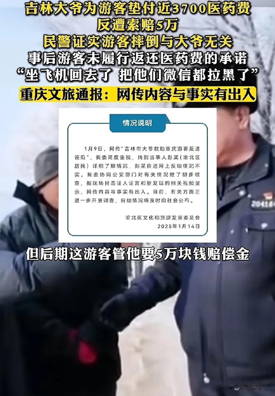 大反转，我们都欠重庆一个道歉！
吉林大爷遭“诬陷”的事情，重庆警方绝地反击，查清