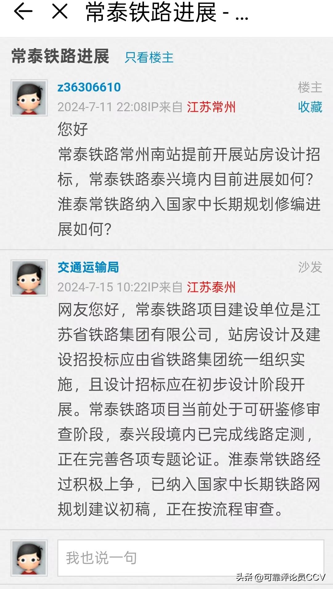 淮泰常高铁
已经纳入国家规划初稿
喷子们急死了