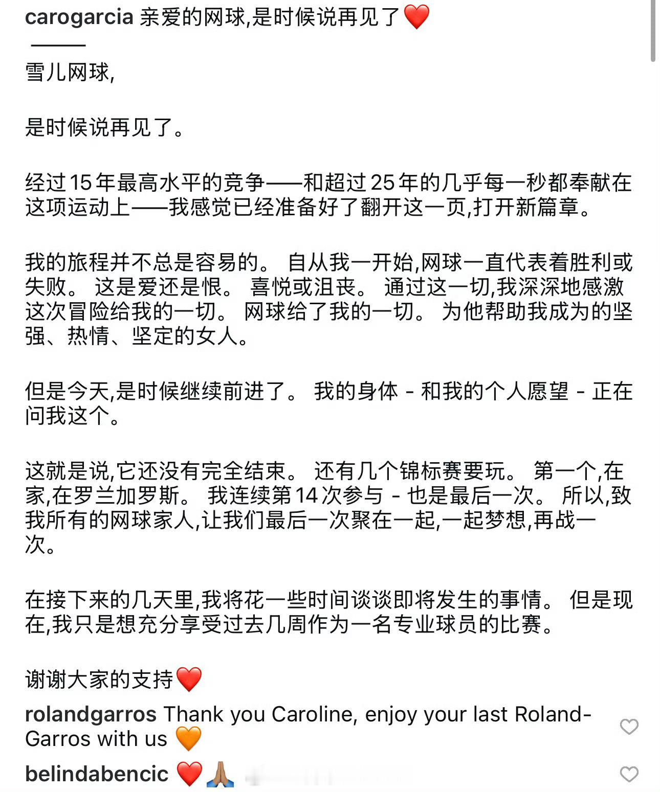 加西亚宣布退役！法网2025 将是她最后一次出战本土大满贯，今年还会参加其他几站