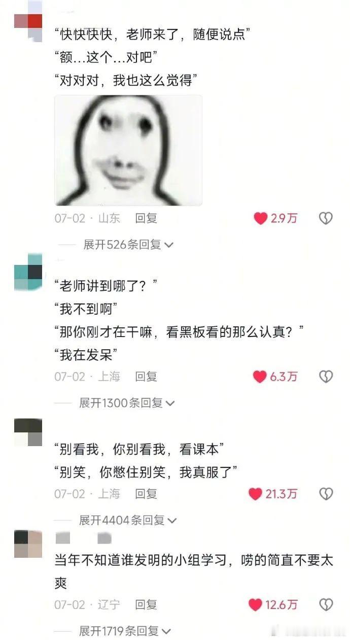 当老师让我们自由讨论时 迷惑行为大赏 ​​​