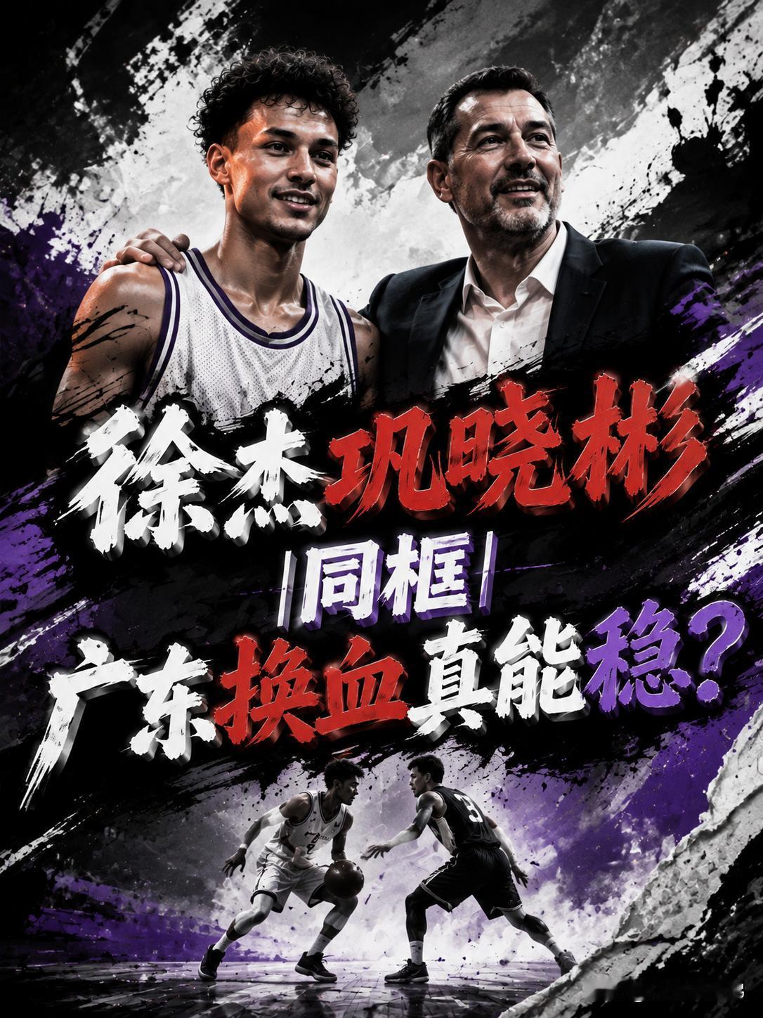 徐杰与巩晓彬聚餐！难道广东队的当家后卫这么早就要准备后路？毕竟当杜润旺、杜锋、朱