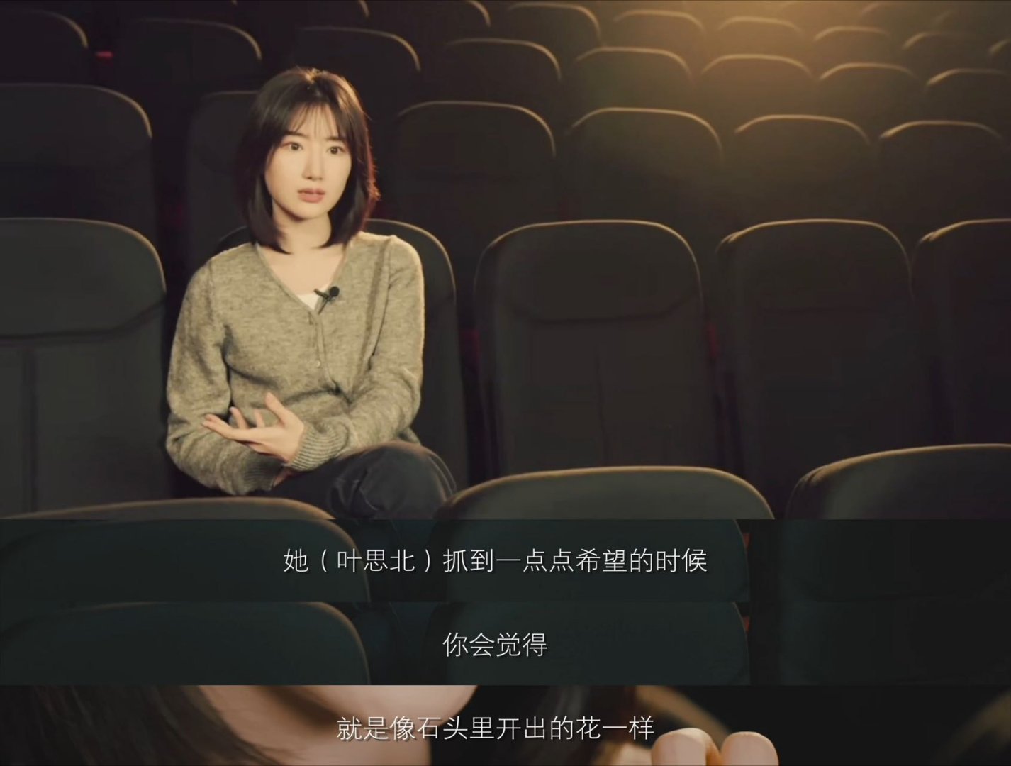 毛晓彤解读叶思北心底的坚韧毛晓彤读透了叶思北骨子里的韧性——如石缝生花，暗夜寻光