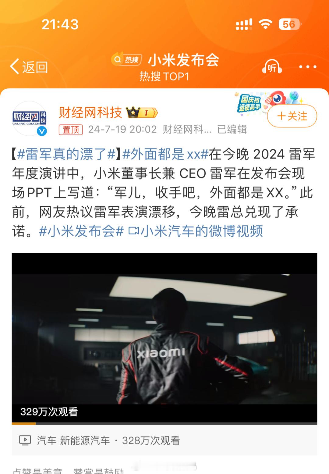 #雷军真的漂了# 雷总今晚兑现了承诺，真的漂移了，没想到雷总还去考了赛车证，雷总