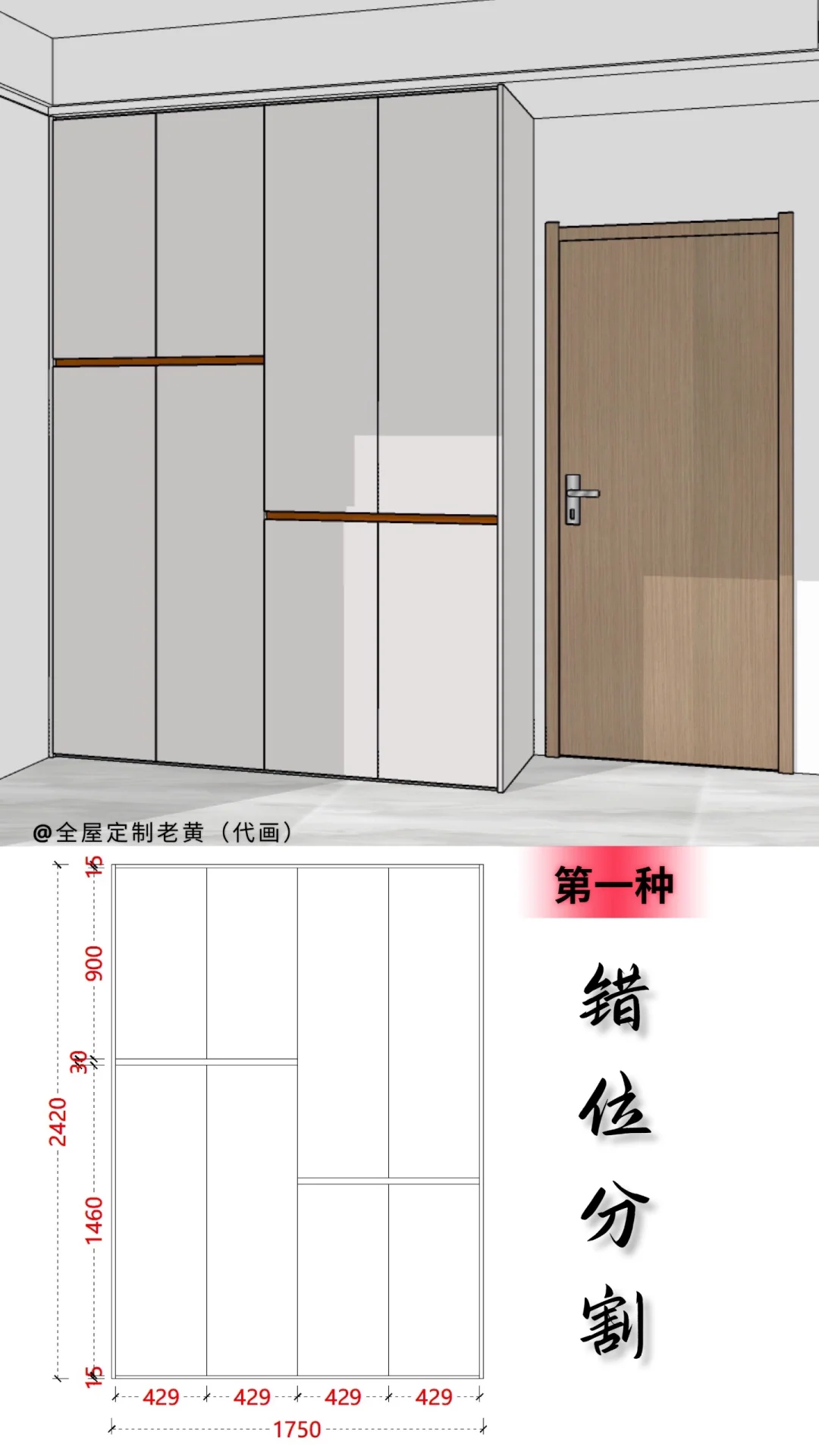 2024最🔥的衣柜免拉手门板分割款式