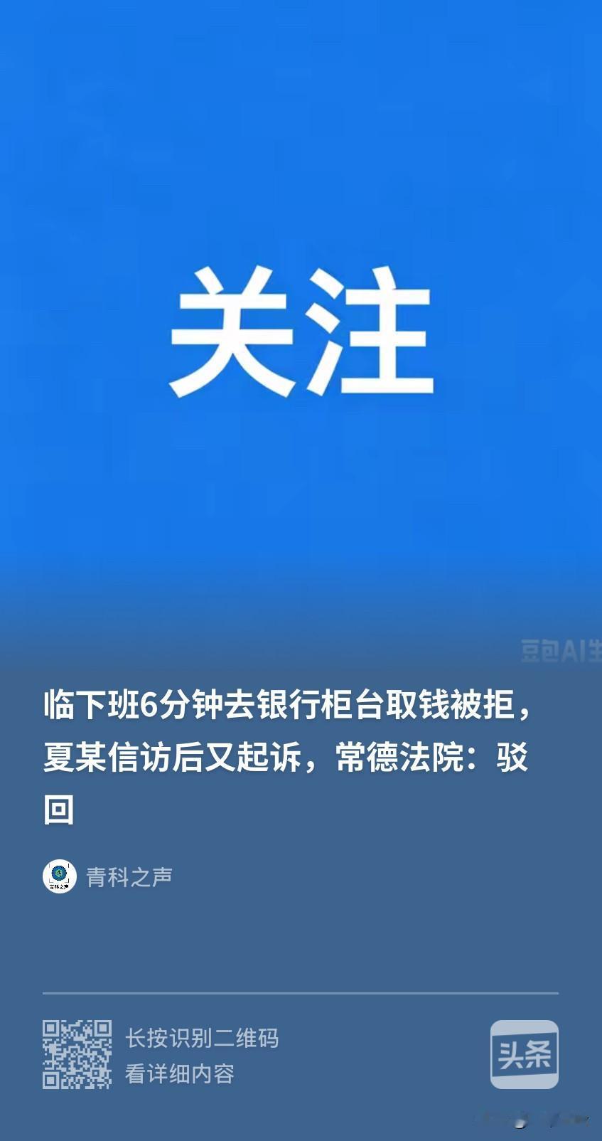 湖南常德，男子赶在银行下班前6分钟，到网点取1500块小额零钱。工作人员告诉他，
