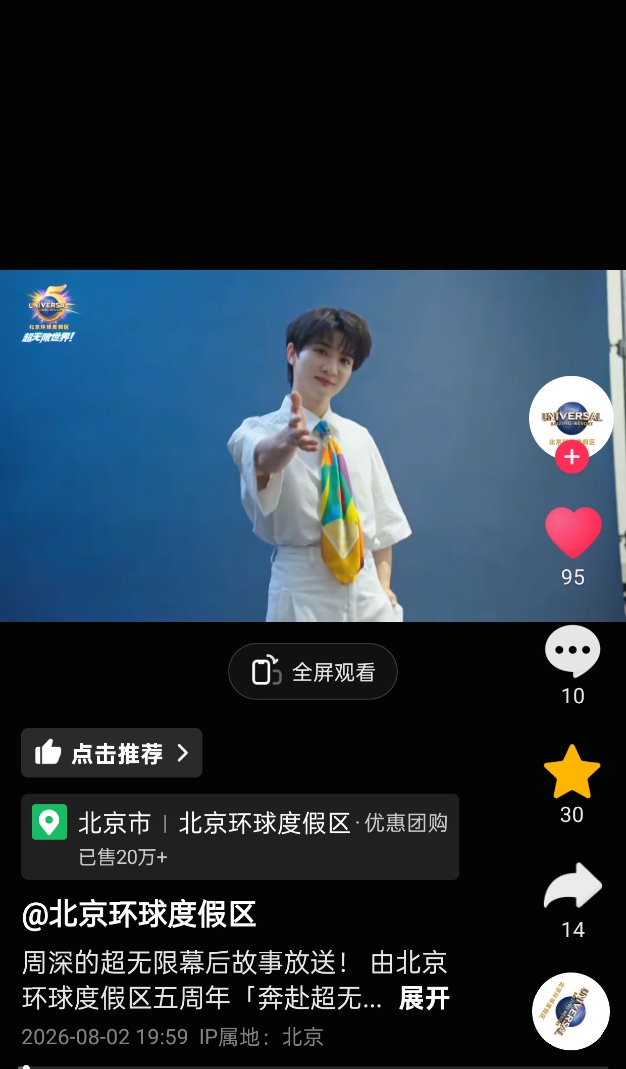 周深 📣 8.2 ☀环球多平台物料📣新歌mv【北京环球度假区】vx视频➕📕