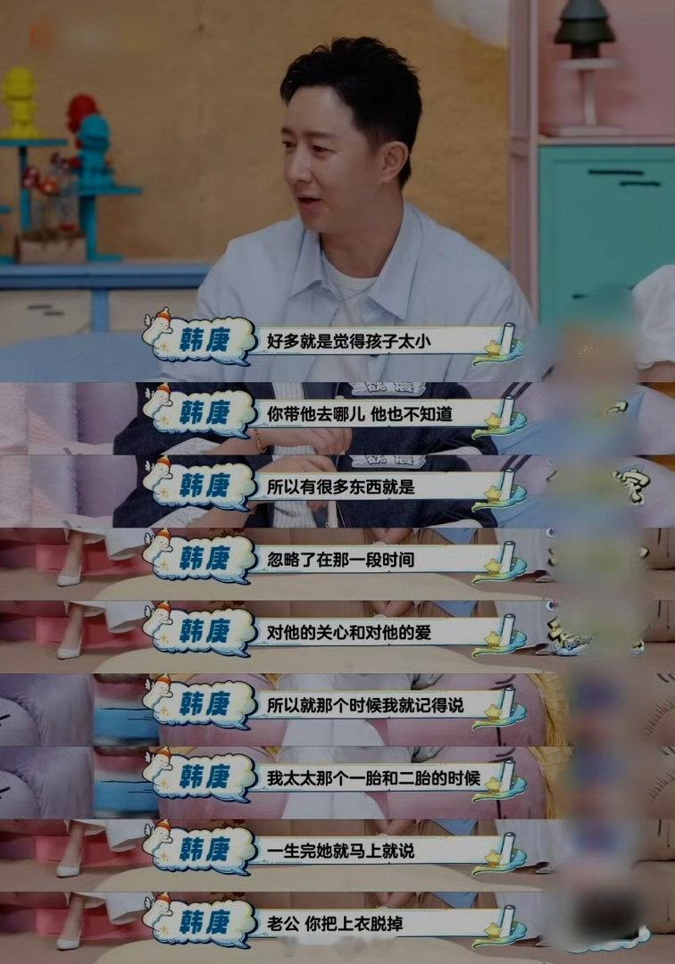 谢依霖问韩庚刚生完就脱吗爸爸当家 韩庚说妻子让他脱掉上衣跟孩子肌肤接触，谢依霖只