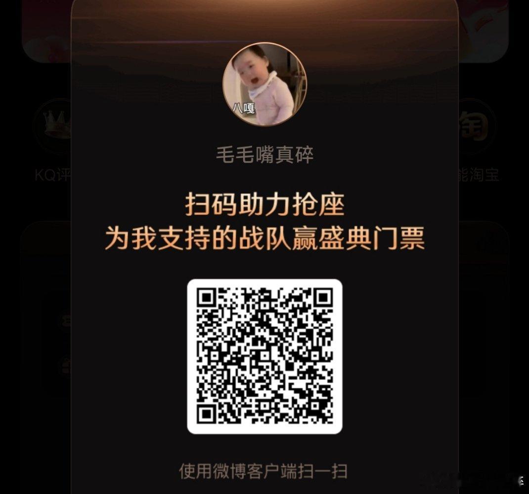 微博之夜喜欢迪丽热巴路人粉给毛毛扫一下吧，今天支持热巴，扫完以后你们也可以说是哪