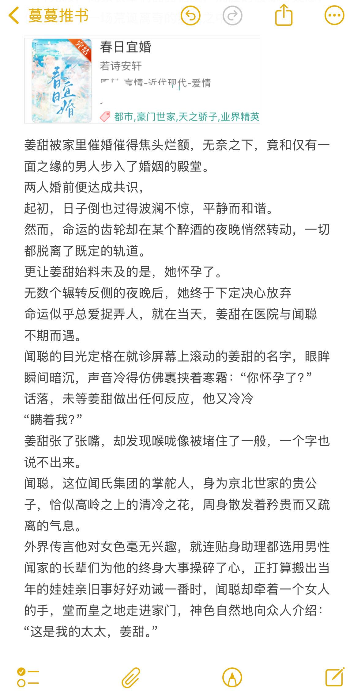 《春日宜婚》