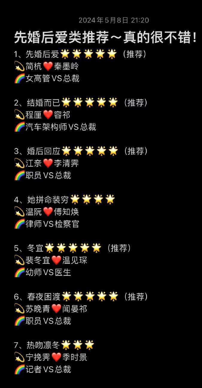 都是看过巨好看的先婚后爱言情小说，喜欢这类文的姐妹可以放心入了！[在线等] #这