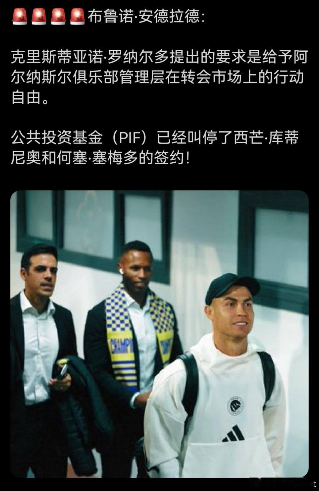 C罗 葡媒记者安德拉德：虽然 C 罗正常参加训练，但是如果他的诉求得不到解决，依