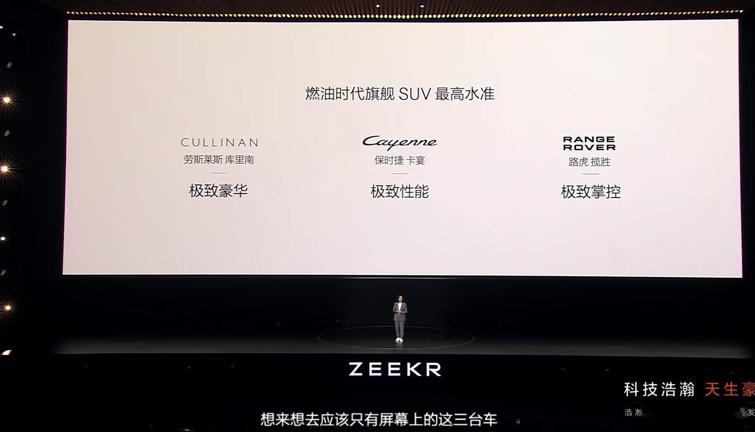极氪：燃油车时代旗舰SUV最高水准：极致豪华是库里南，极致性能是卡宴，极致掌控是