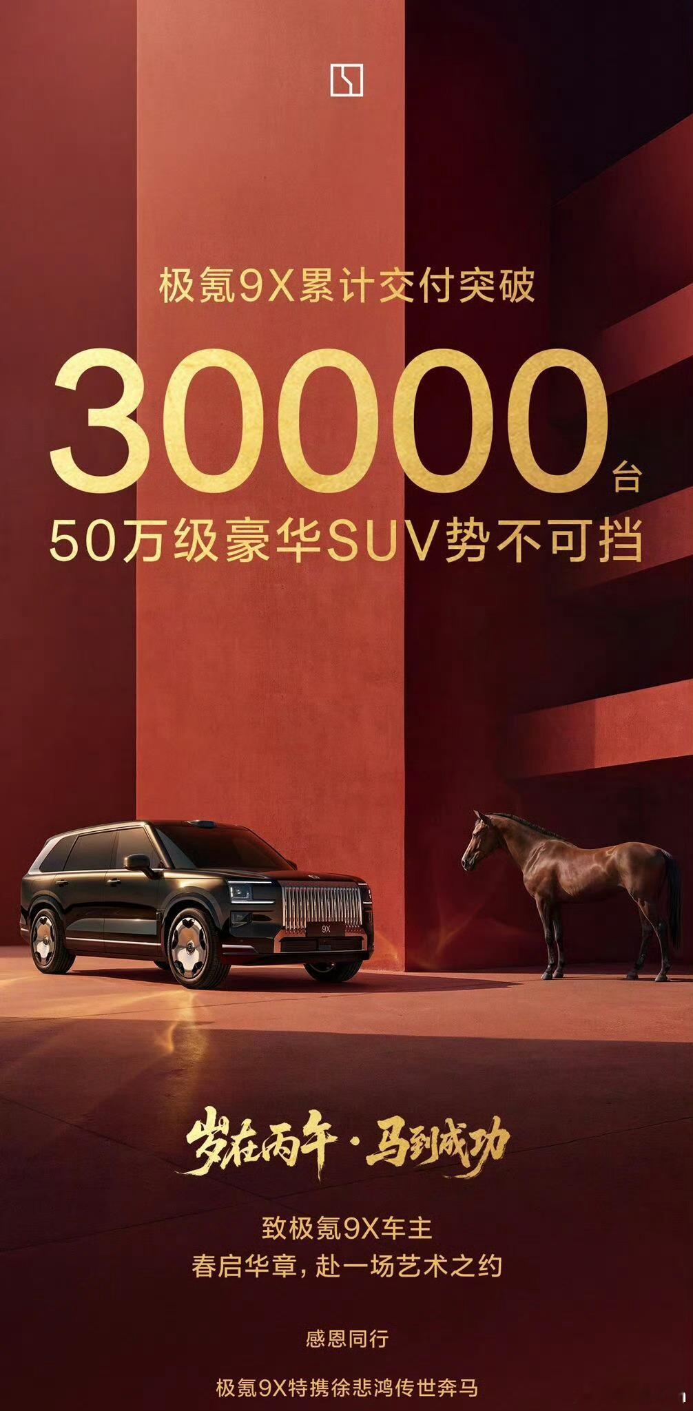 极氪9X  累计交付突破3万台，只要把情绪价值给够，价格都不是事儿，这个价位消费