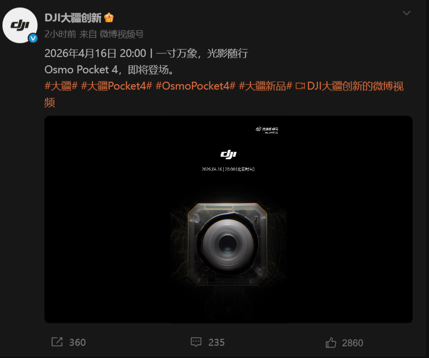 大疆Pocket4 4月16日20:00。终于要来了，不知道有多少人手里的钱都攥