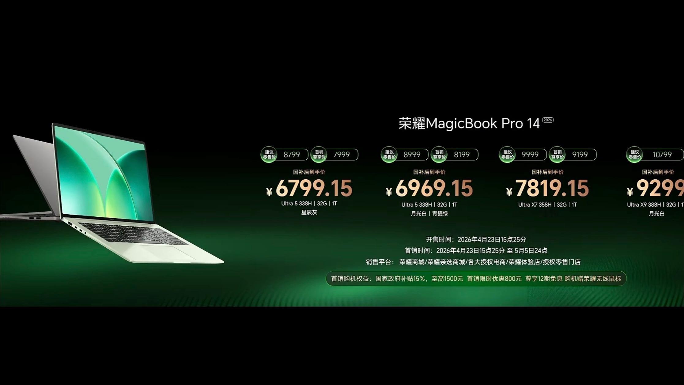 荣耀WIN游戏本价格出炉。H9国补后价格9999元起。H7国补后价格约7819元