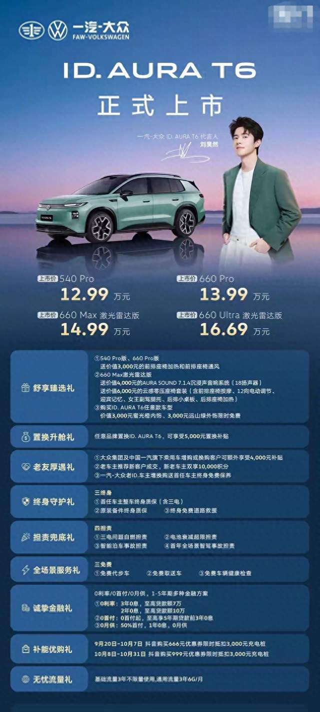 一汽-大众ID. AURA T6正式上市“新大众”打响智电反击战