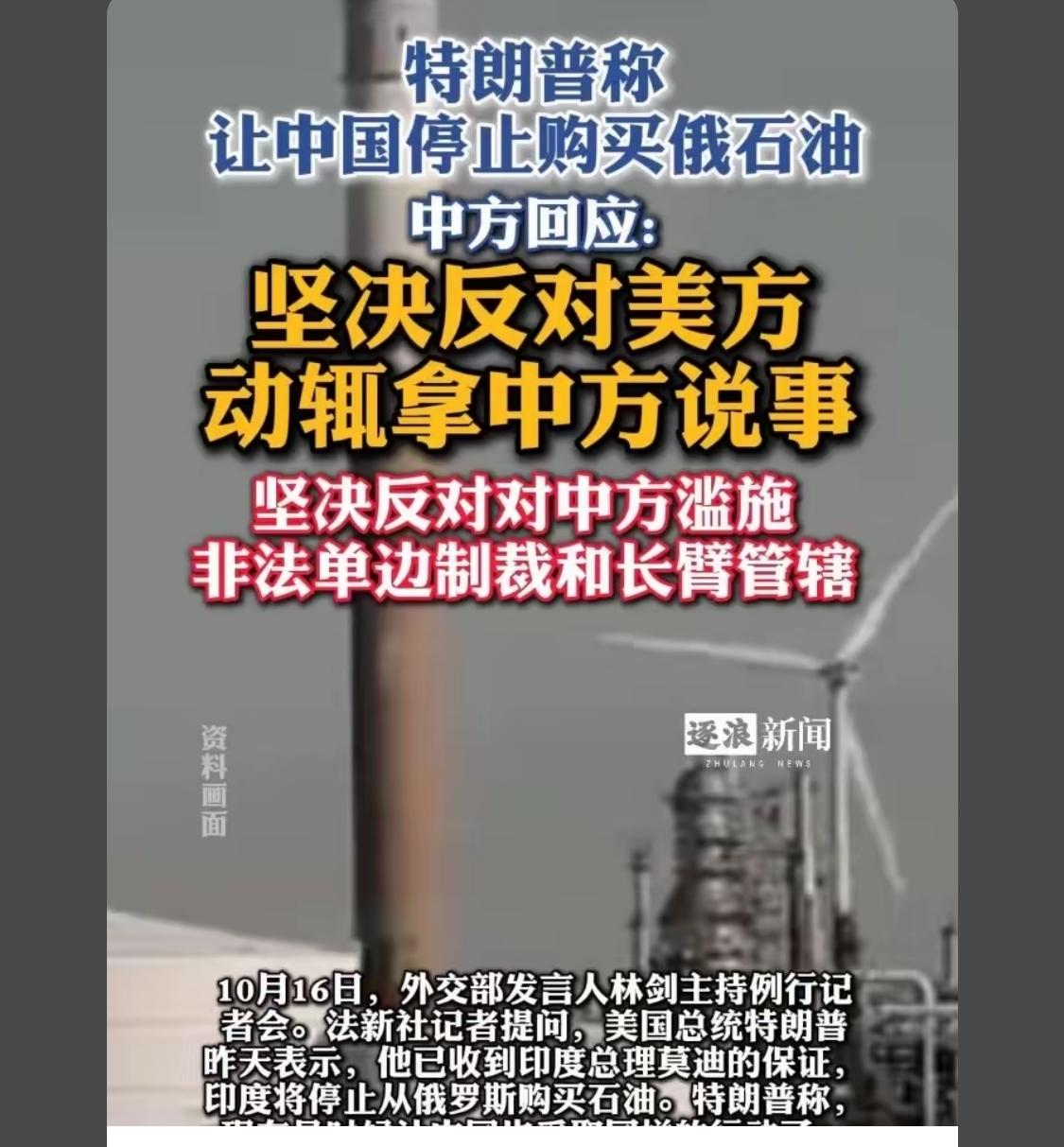 关于购买俄罗斯石油！
没想到，美国把印度摆平后，反过来要求东方大国也要停止购买俄