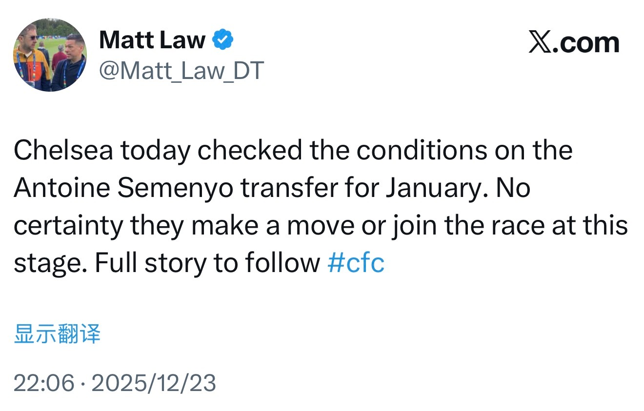 马特劳：切尔西今天询问了塞门约一月份转会的相关情况，目前尚不确定他们是否会采取行