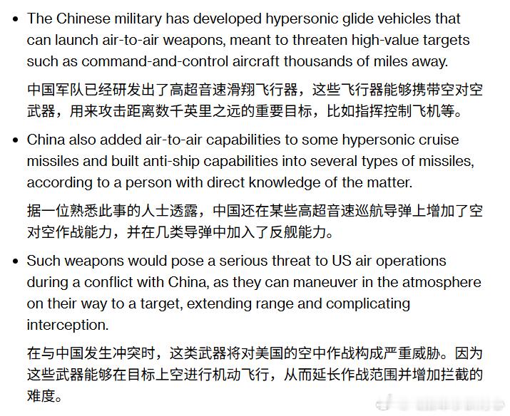 彭博社：中国研发可在数千英里外打击飞机的导弹中国军方已开发出可在飞行中发射空对空