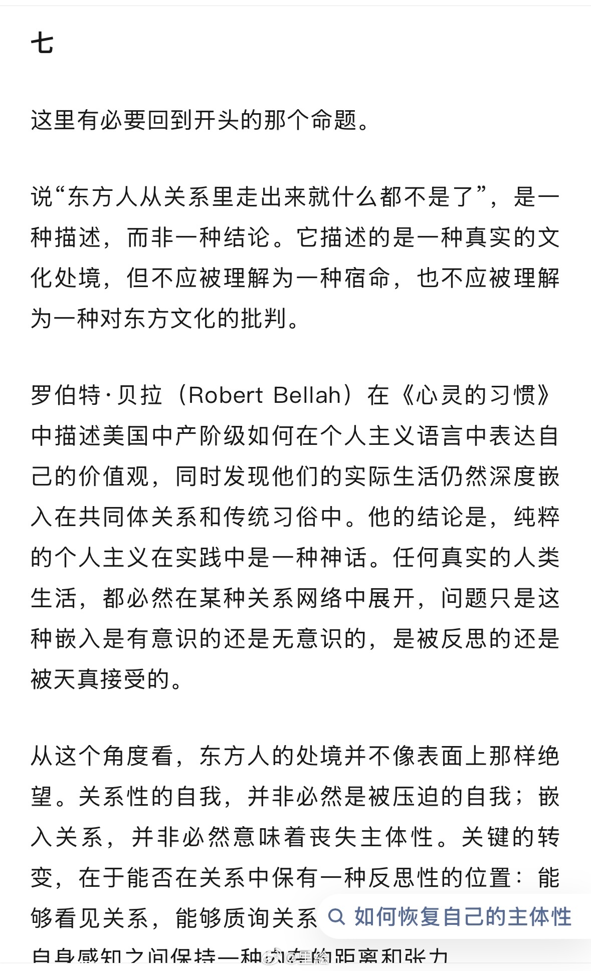 写了篇关于寻找主体性的文章 🤍 