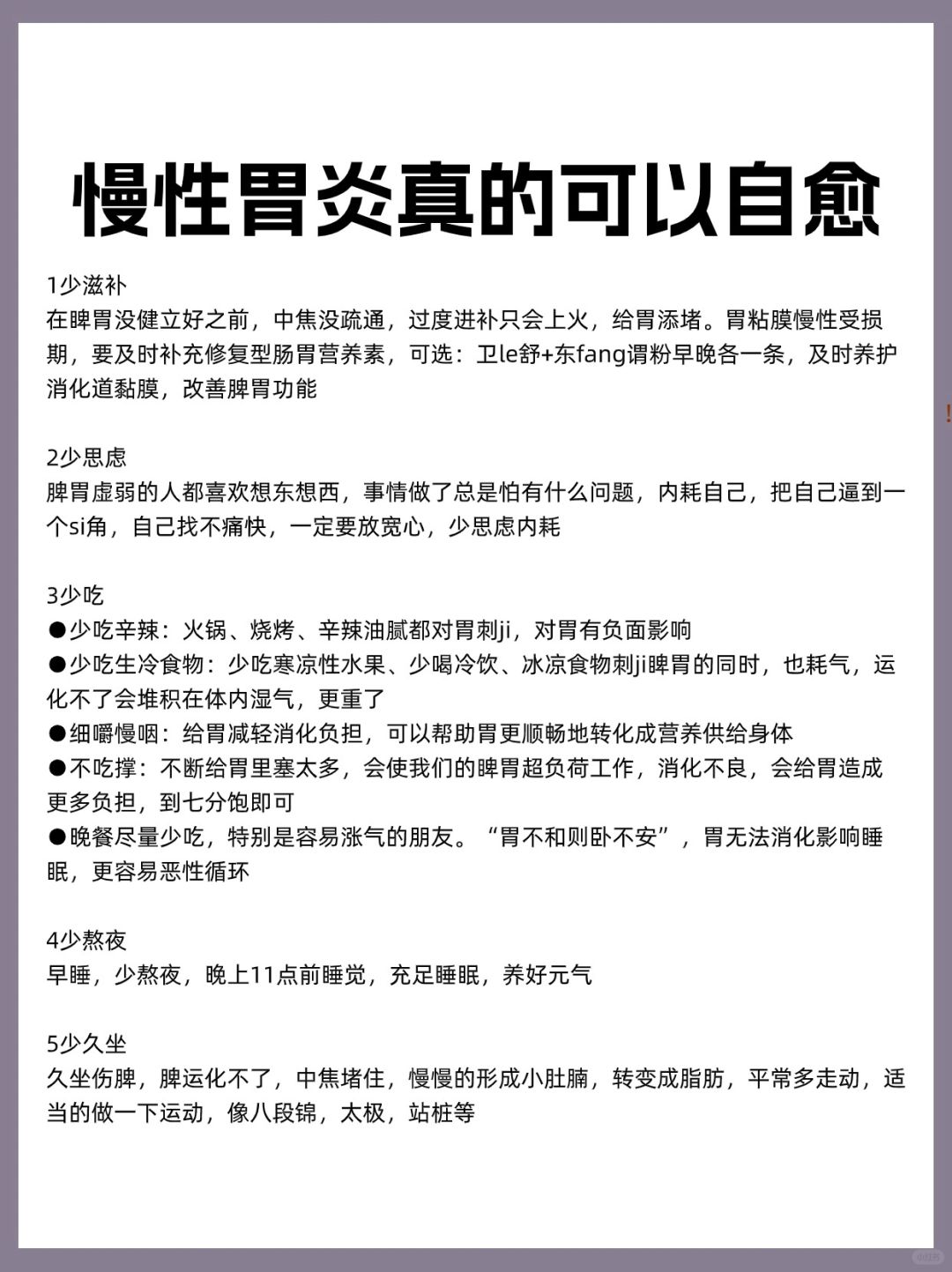 慢性胃炎真的可以自愈