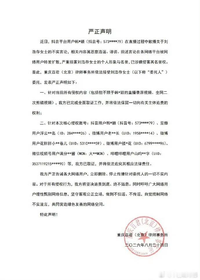 刘浩存方将起诉韩沛颖韩沛颖直播影射刘浩存“14岁跟导演”，刘浩存工作室宣布已完成